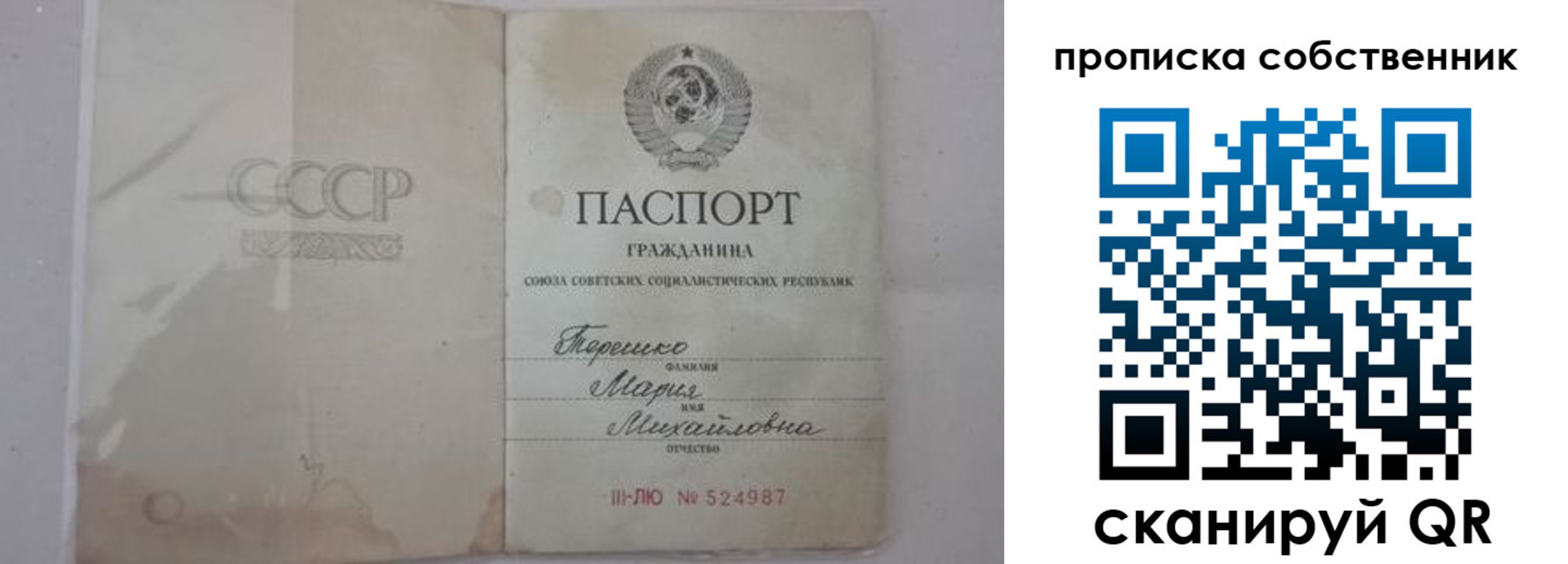 временная регистрация купить в Гороховце