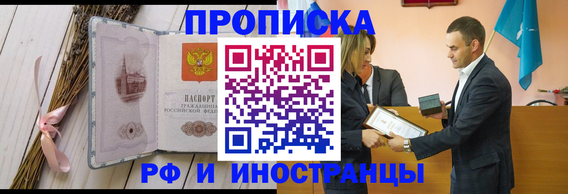 временная регистрация купить в Гороховце